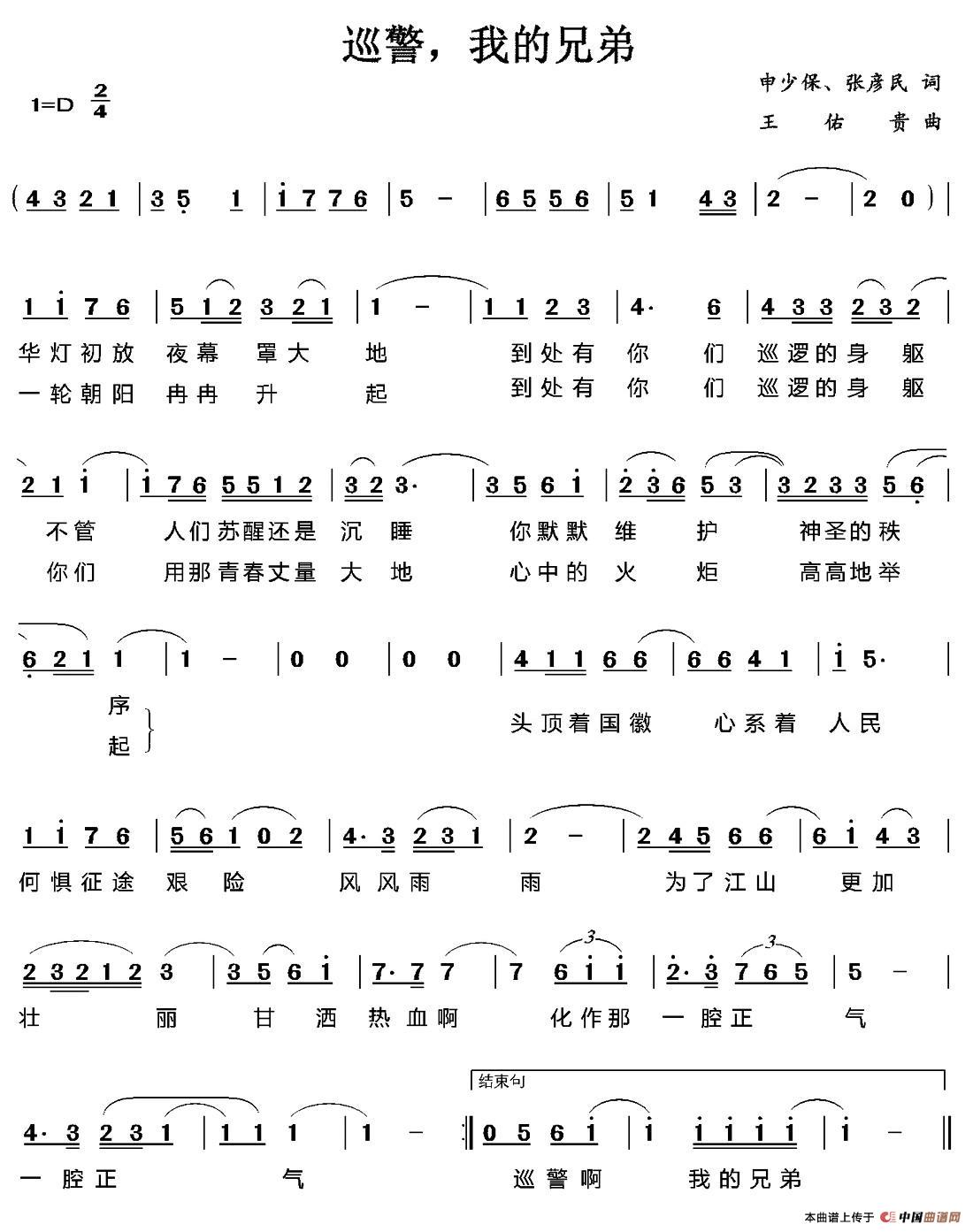 《巡警，我的兄弟》曲谱分享，民歌曲谱图