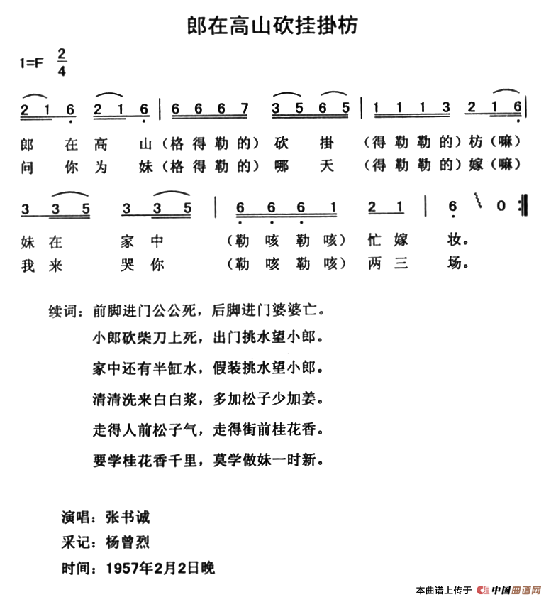 《郎在高山砍挂掛枋》曲谱分享，民歌曲谱图