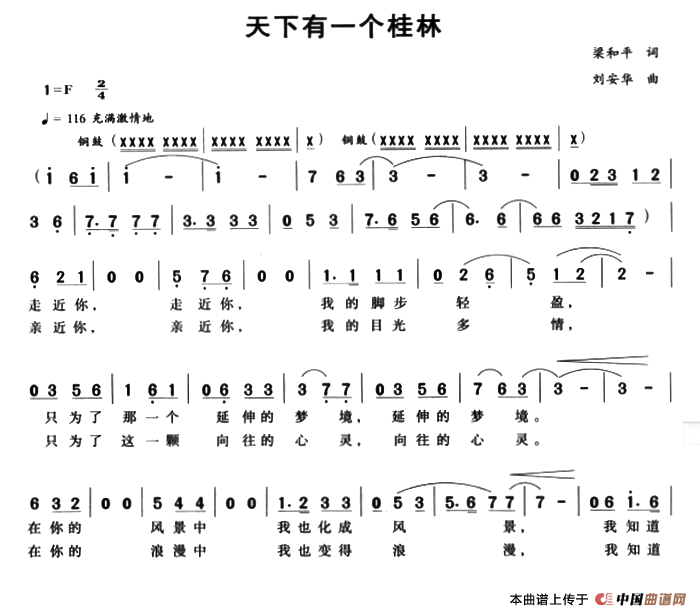 《天下有一个桂林》曲谱分享，民歌曲谱图