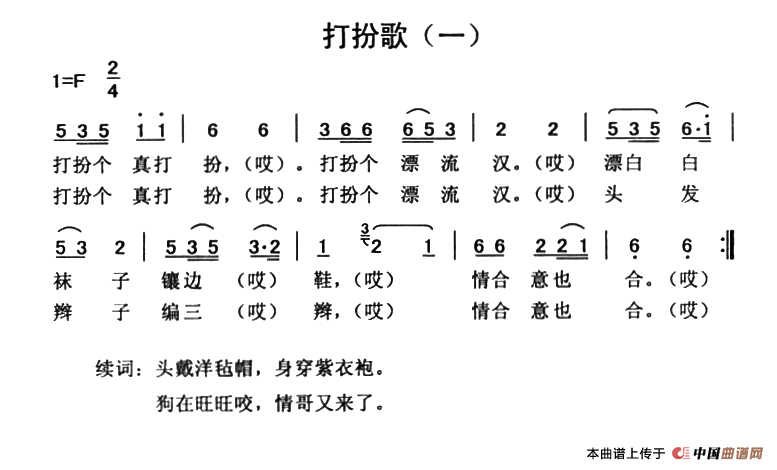 《打扮歌》曲谱分享，民歌曲谱图