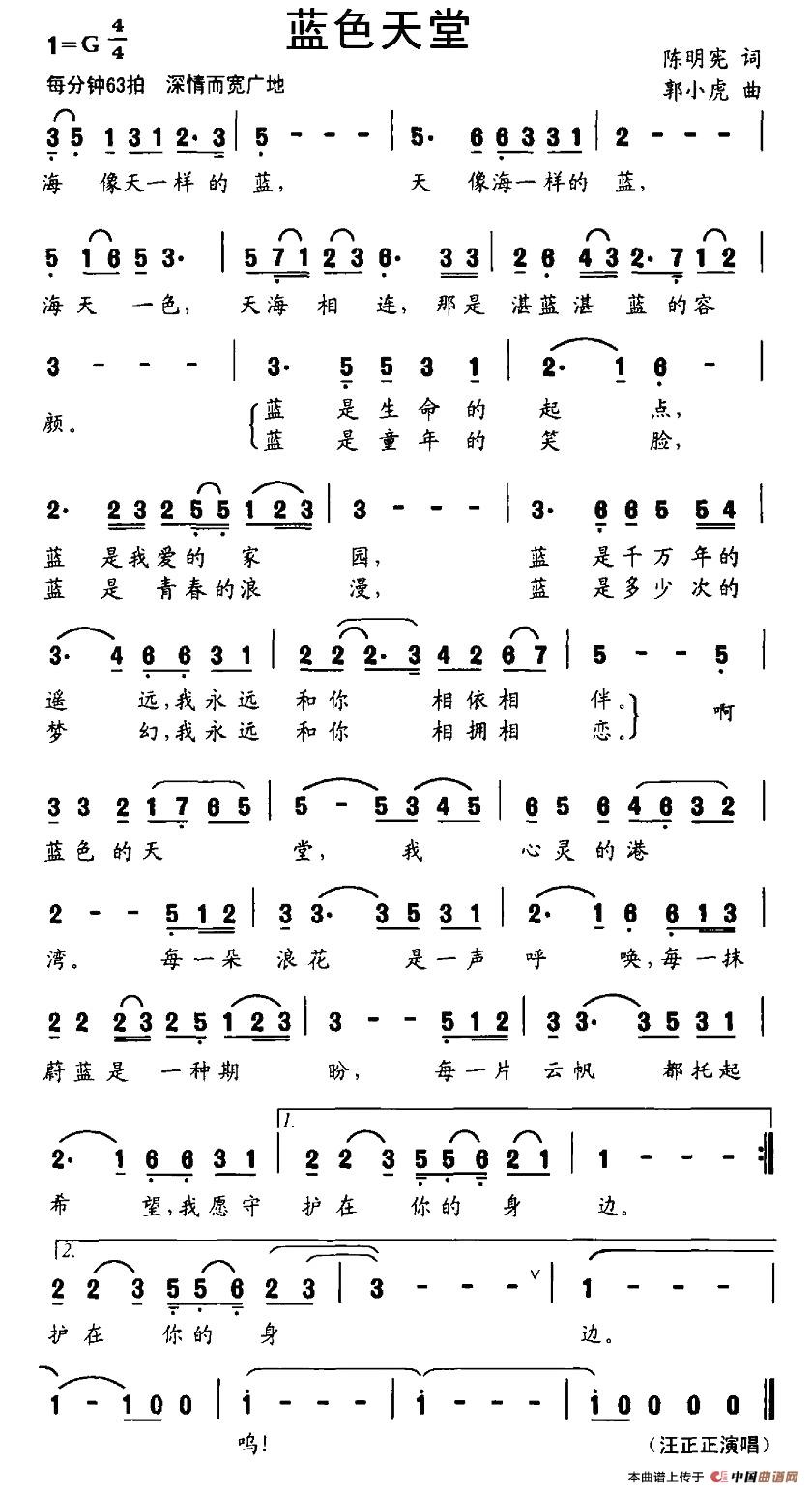 《蓝色天堂》曲谱分享，民歌曲谱图