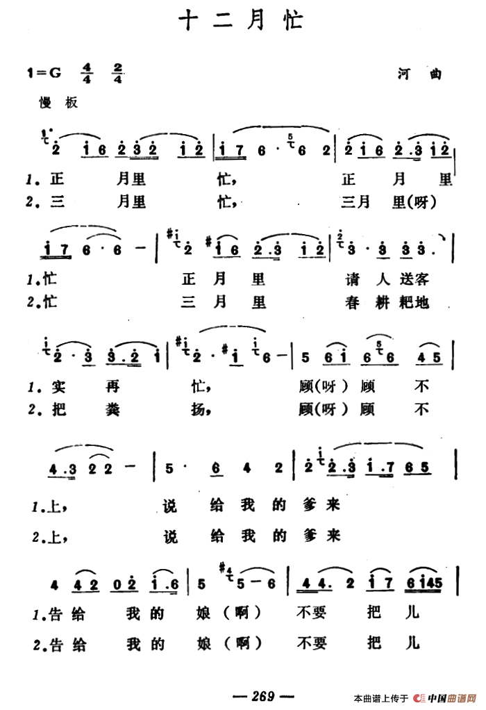 《十二月忙》曲谱分享，民歌曲谱图