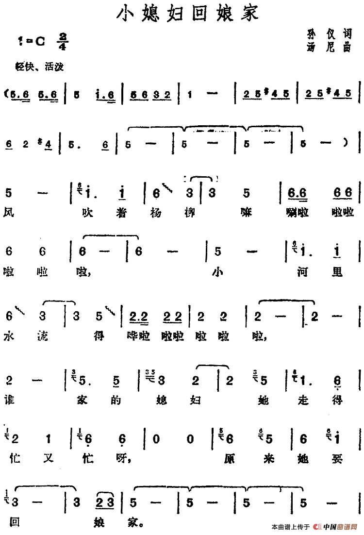 《邓丽君演唱金曲：小媳妇回娘家》曲谱分享，民歌曲谱图