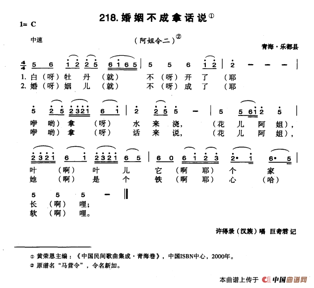 《婚姻不成拿话说》曲谱分享，民歌曲谱图