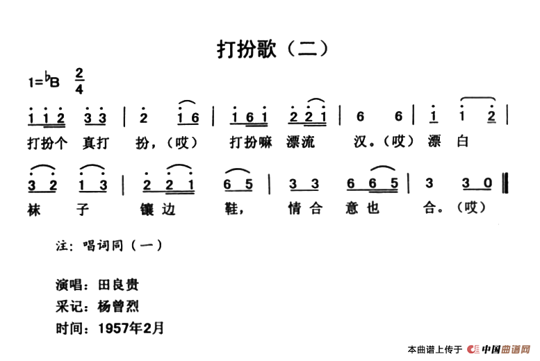 《打扮歌》曲谱分享，民歌曲谱图