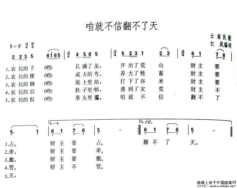 《咱就不信翻不了天》曲谱分享，民歌曲谱图