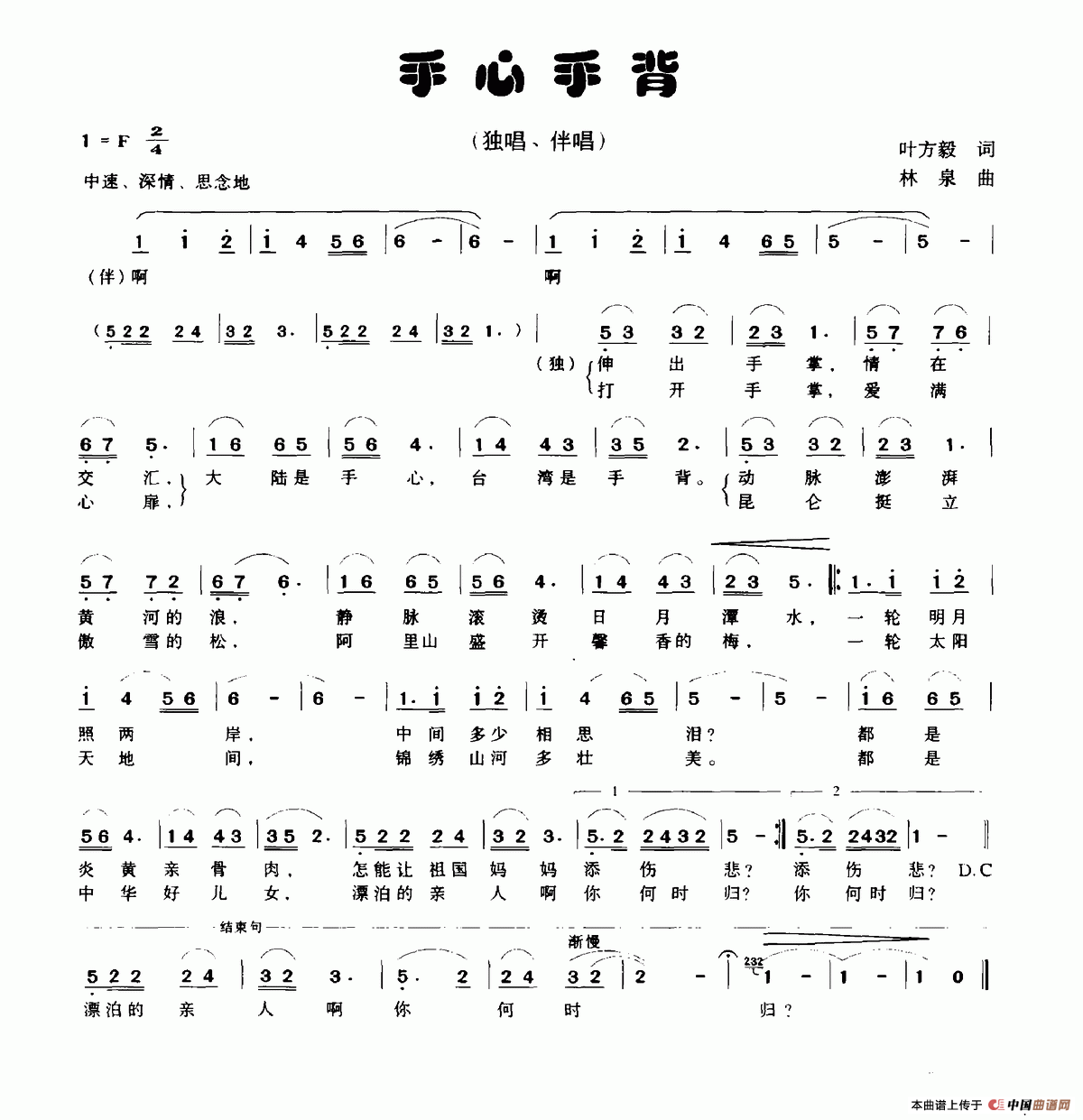 《手心手背》曲谱分享，民歌曲谱图