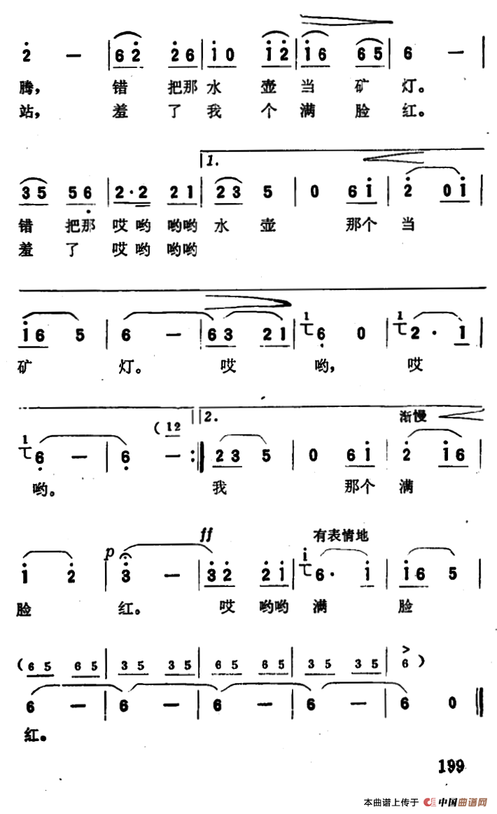 《黑溜溜的大眼睛》曲谱分享，民歌曲谱图