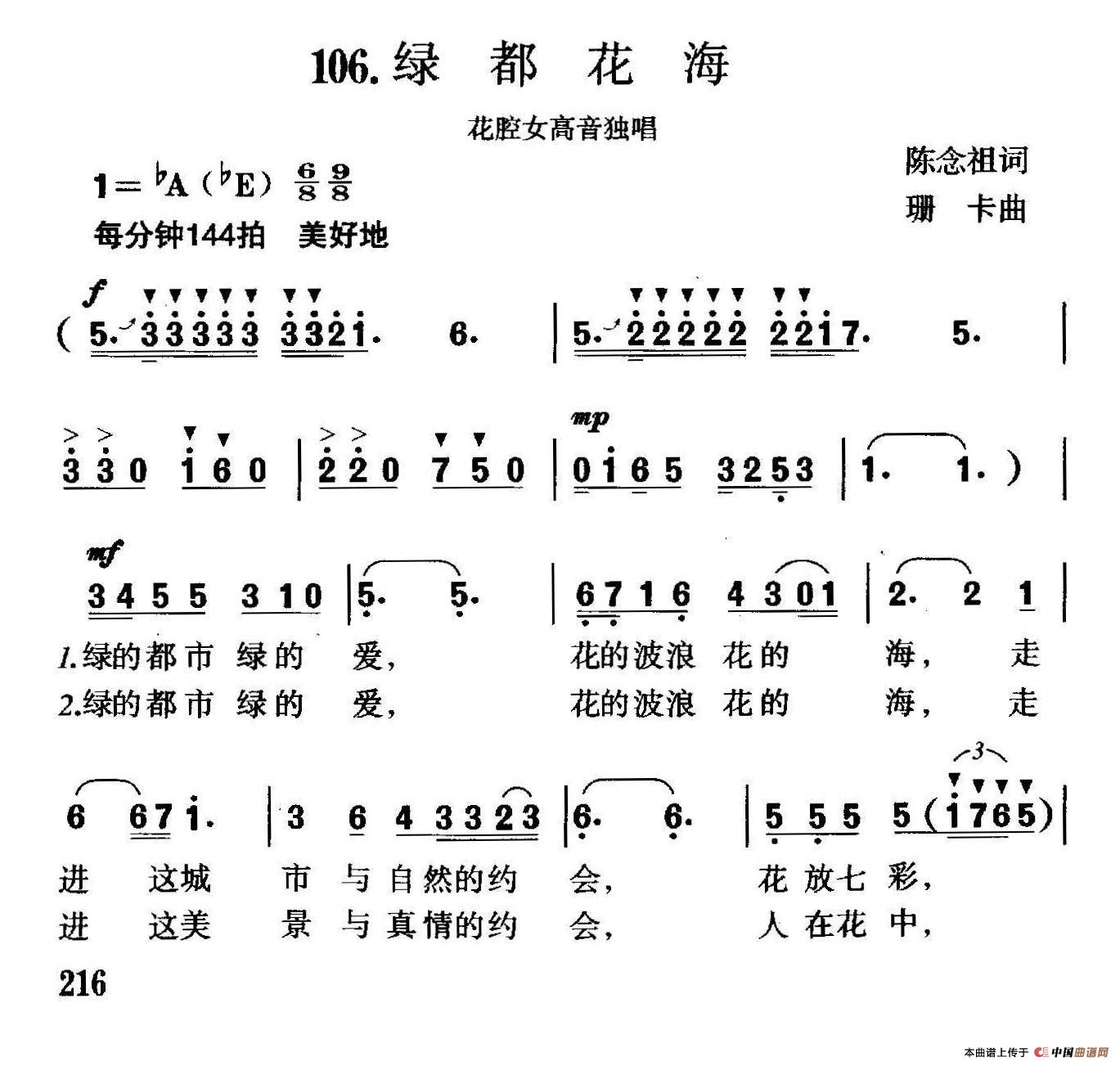 绿都花海曲谱（美声曲谱图下载分享）