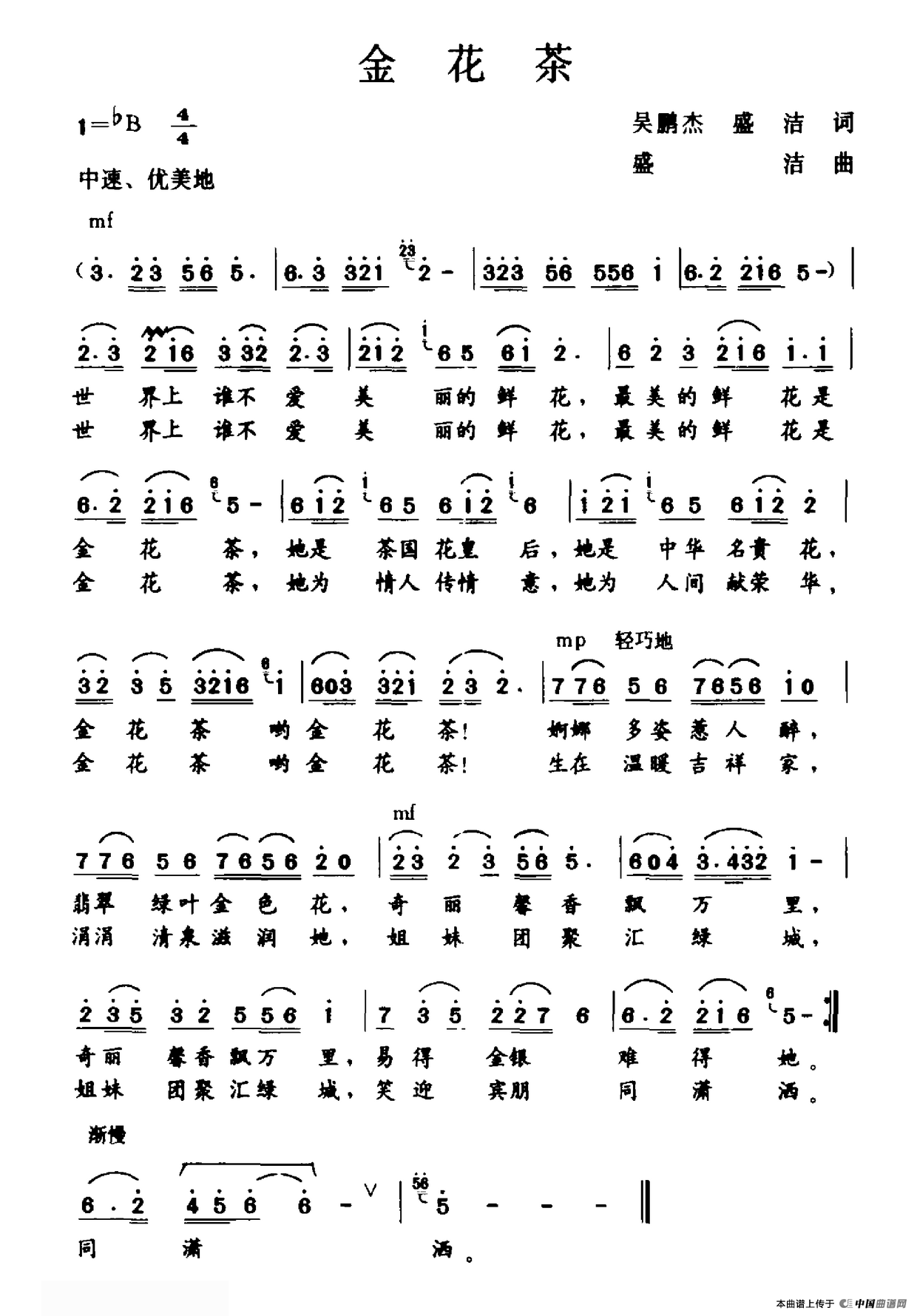 《金花茶》曲谱分享，民歌曲谱图