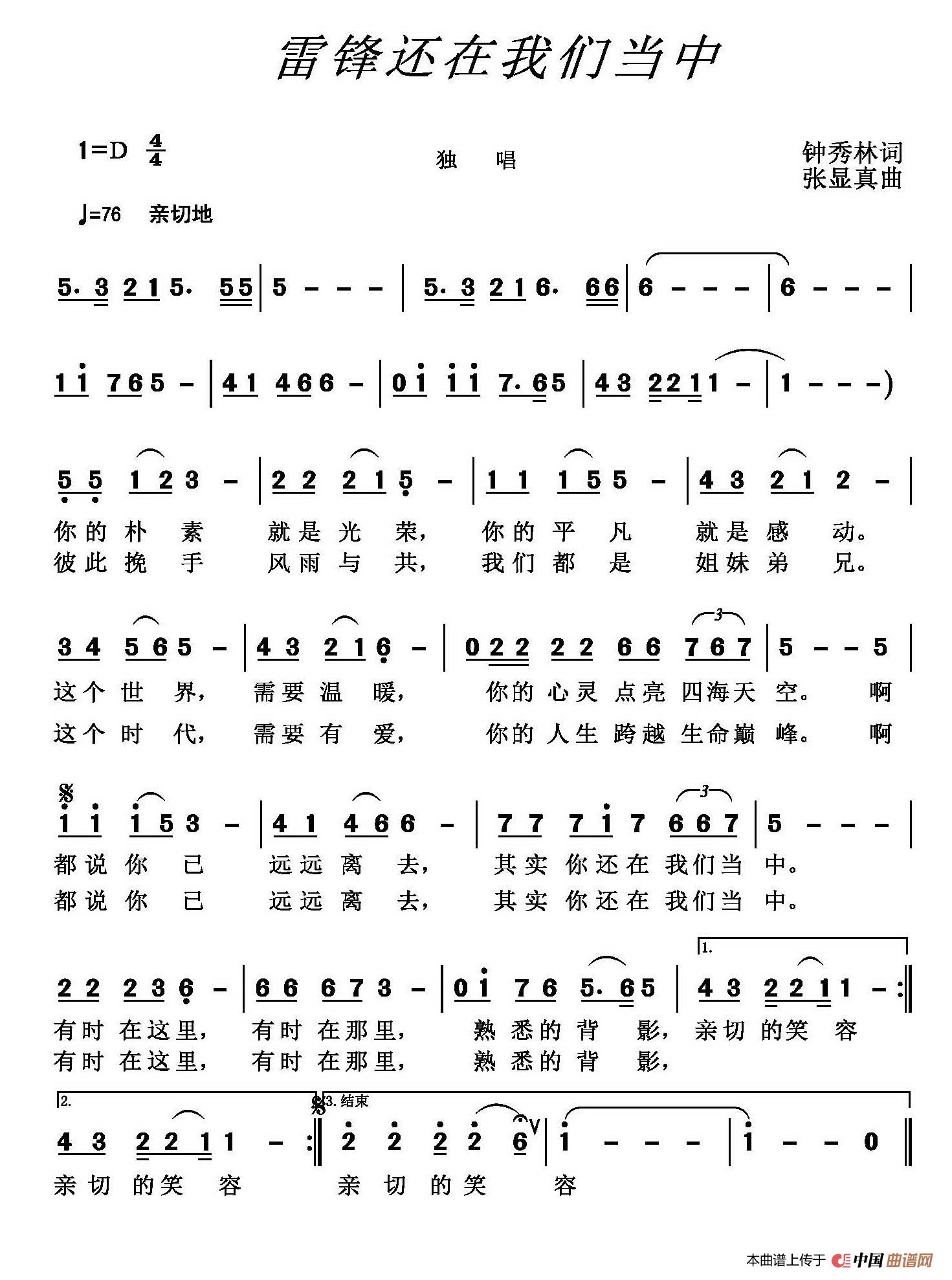 《雷锋还在我们当中》曲谱分享，民歌曲谱图