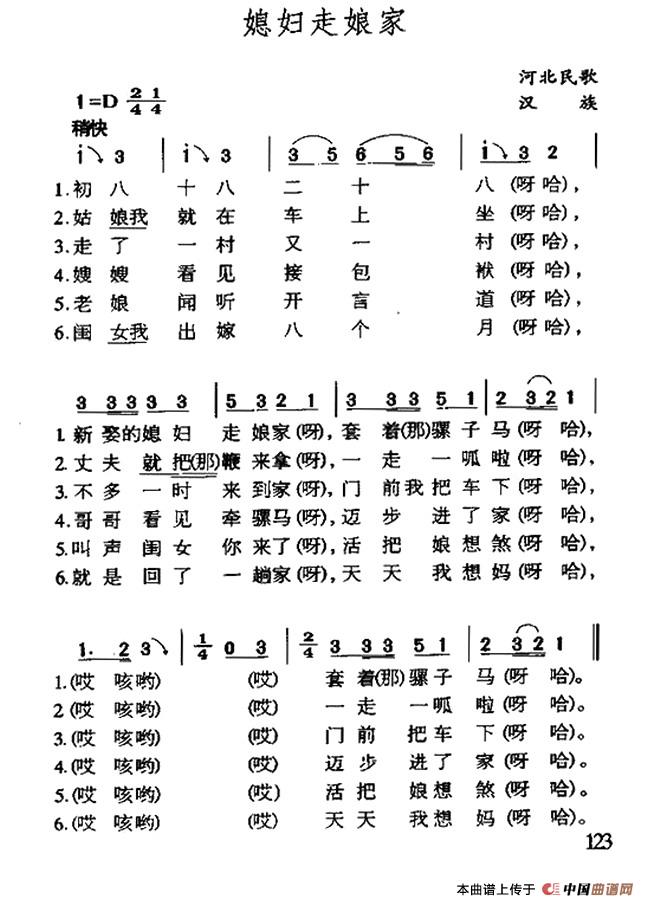 《媳妇走娘家》曲谱分享，民歌曲谱图