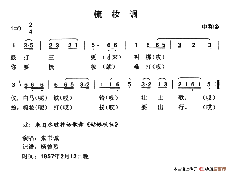 《梳妆调》曲谱分享，民歌曲谱图