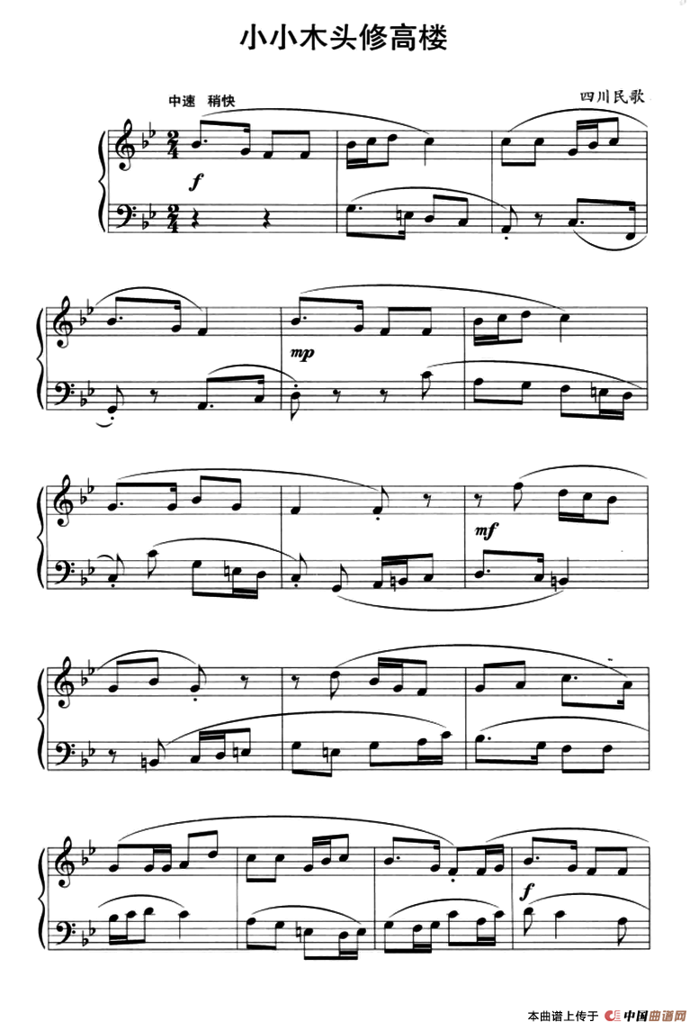 《中国民歌复调钢琴作品：小小木头修高楼》钢琴曲谱图分享