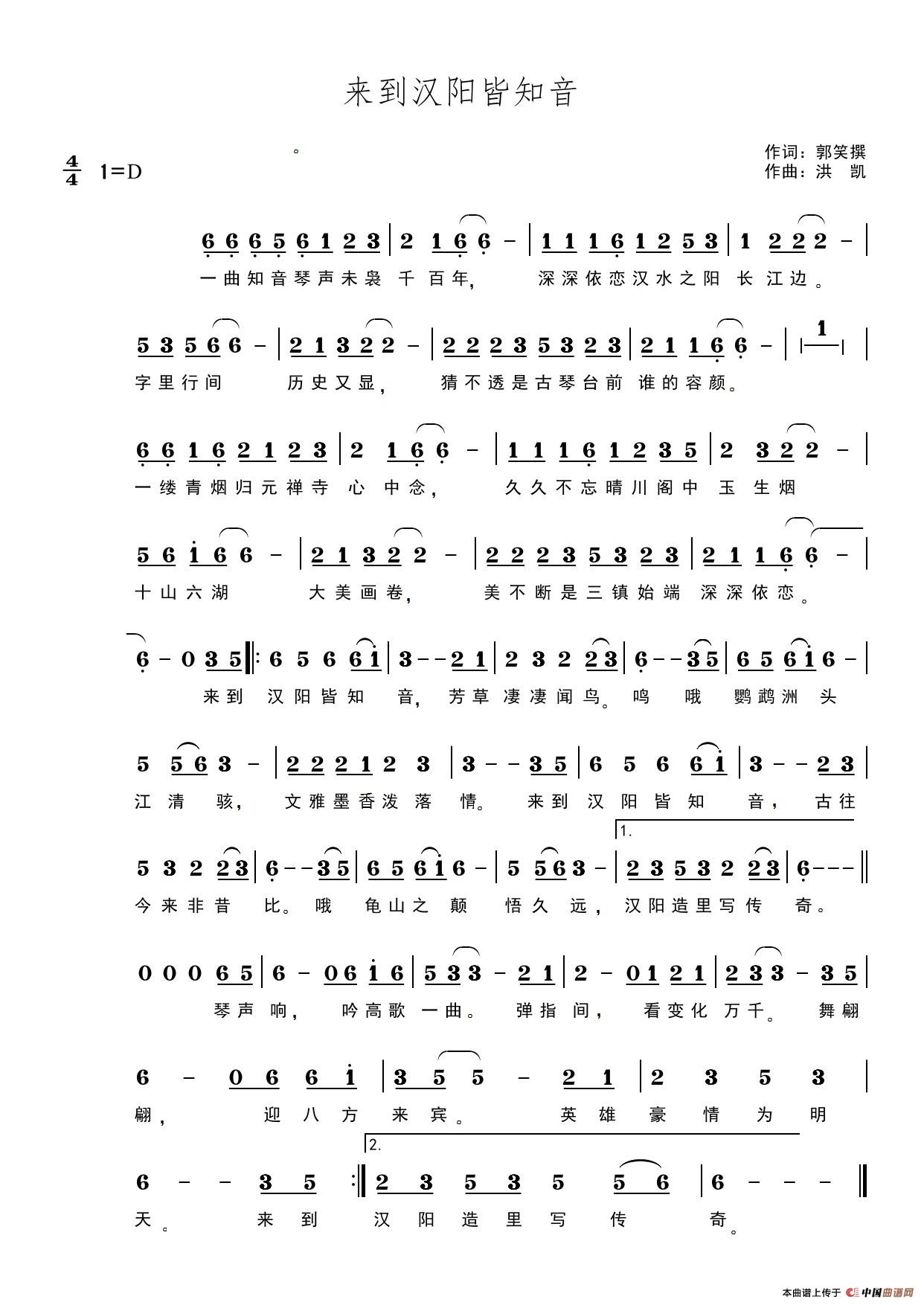 《来到汉阳皆知音》曲谱分享，民歌曲谱图