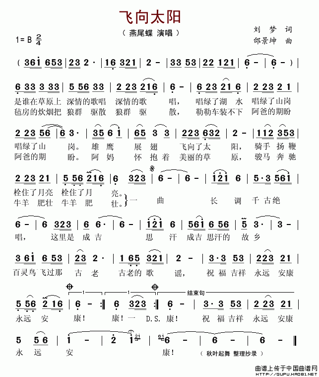 《飞向太阳》曲谱分享，民歌曲谱图