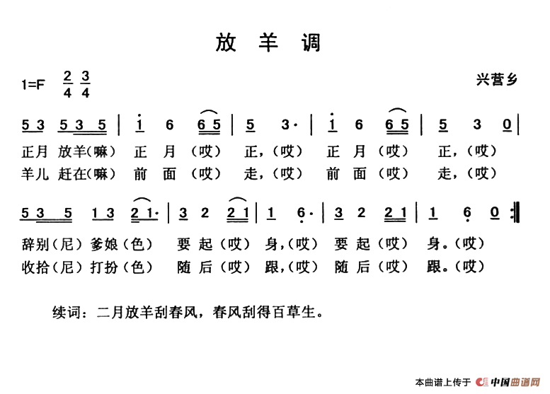 《放羊调》曲谱分享，民歌曲谱图