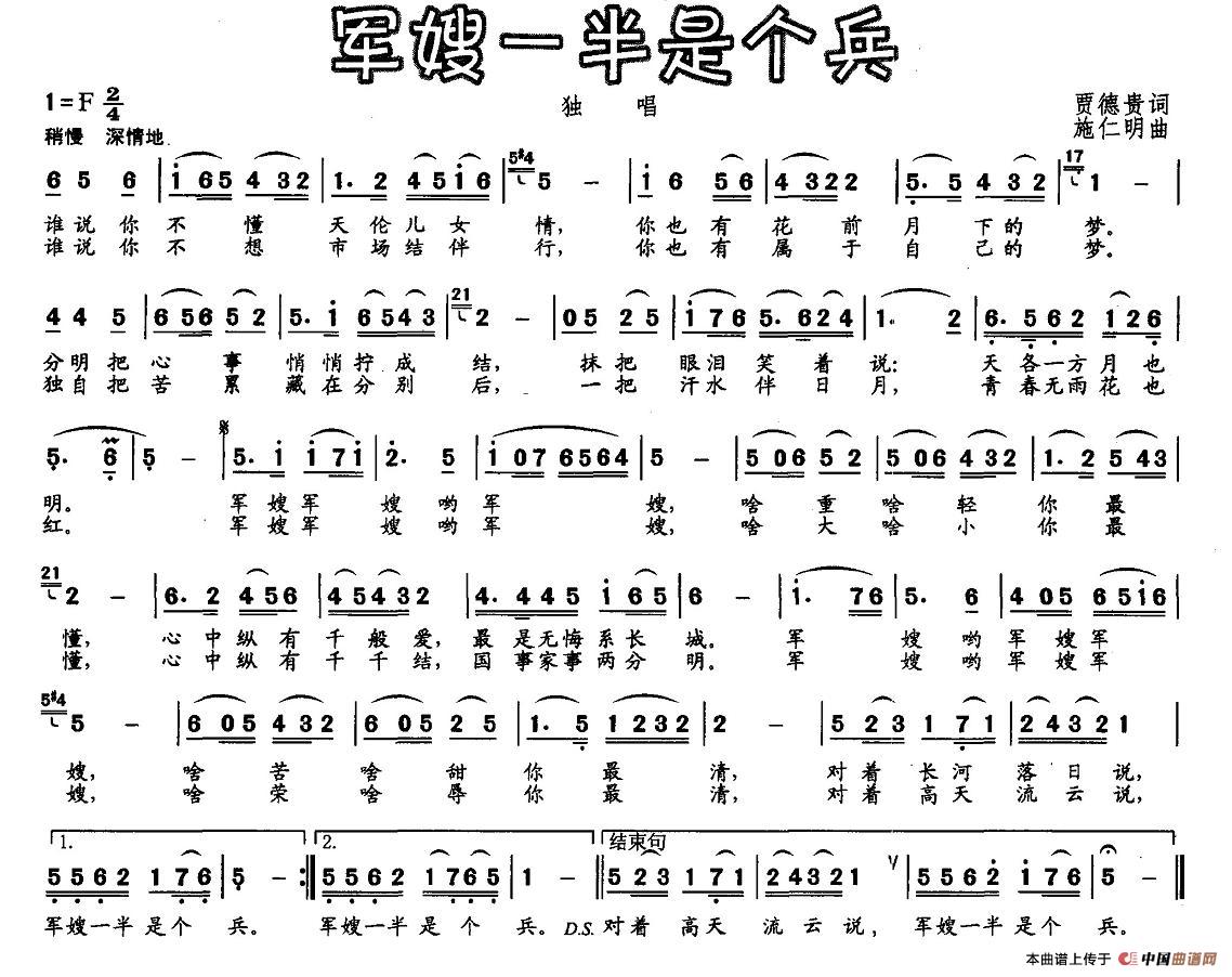 《军嫂一半是个兵》曲谱分享，民歌曲谱图