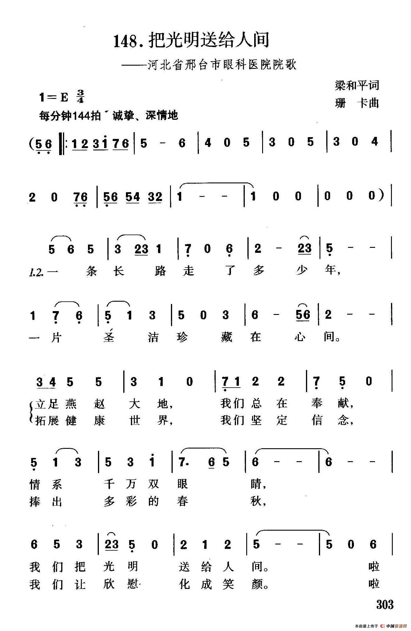 《把光明送给人间》曲谱分享，民歌曲谱图