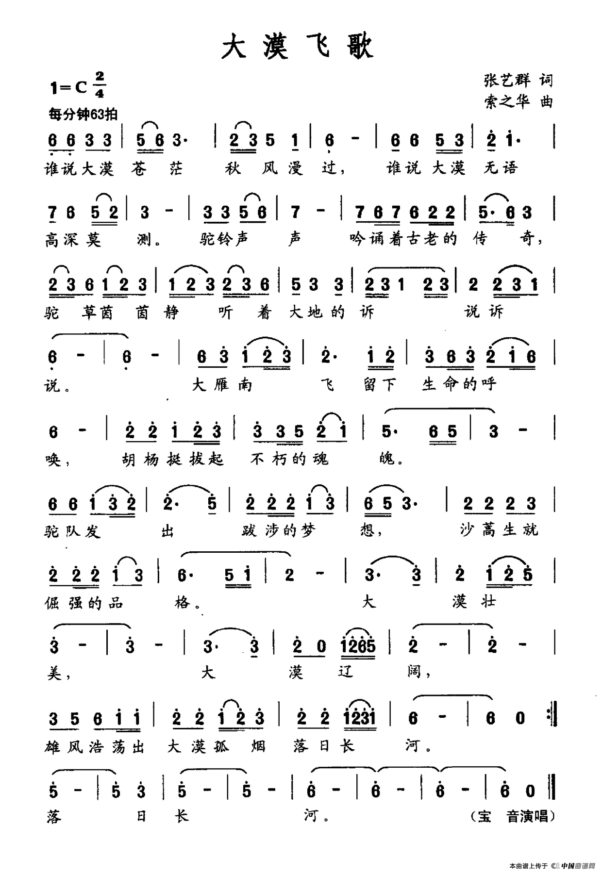 《大漠飞歌》曲谱分享，民歌曲谱图