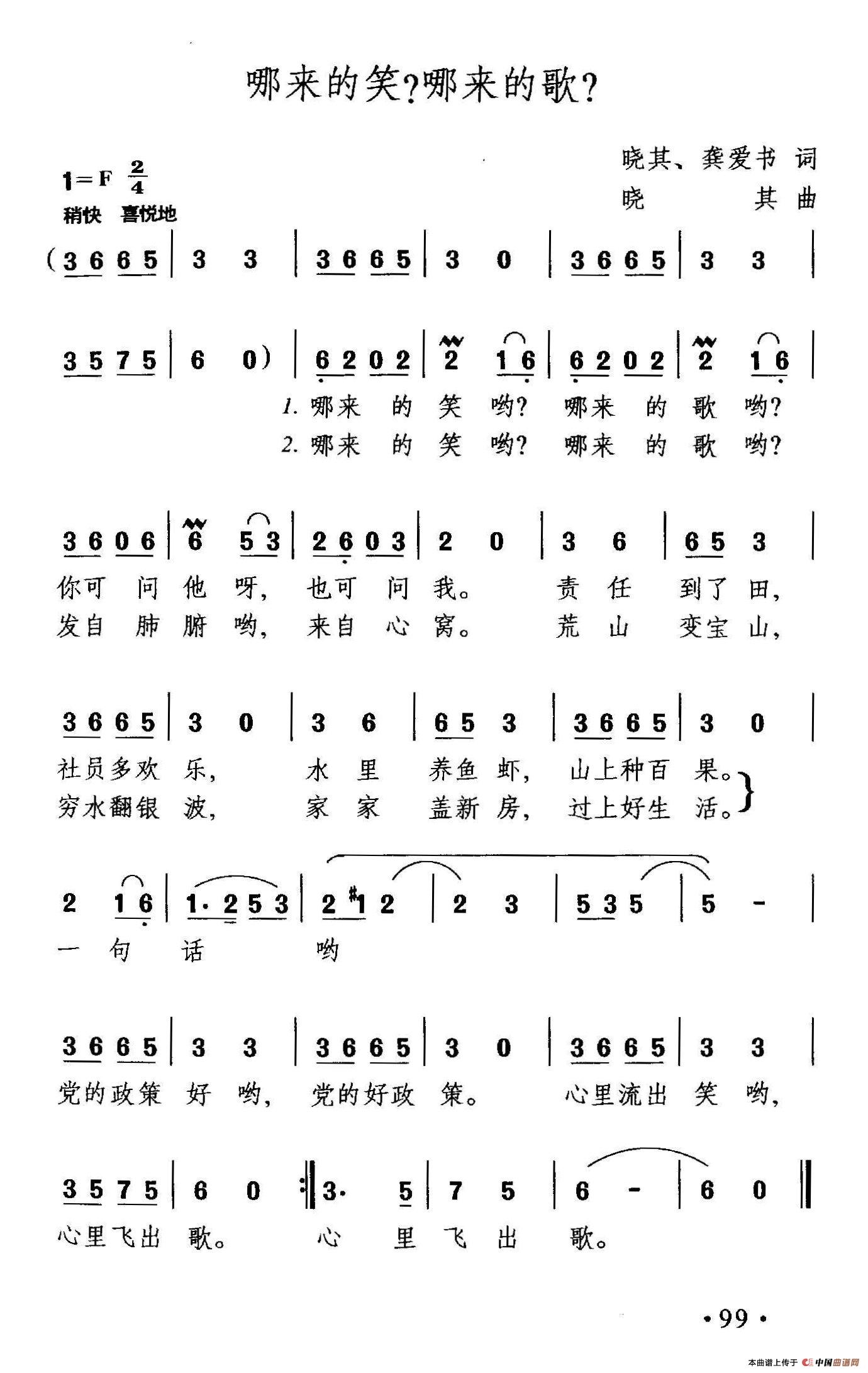 《哪来的笑？哪来的歌？》曲谱分享，民歌曲谱图