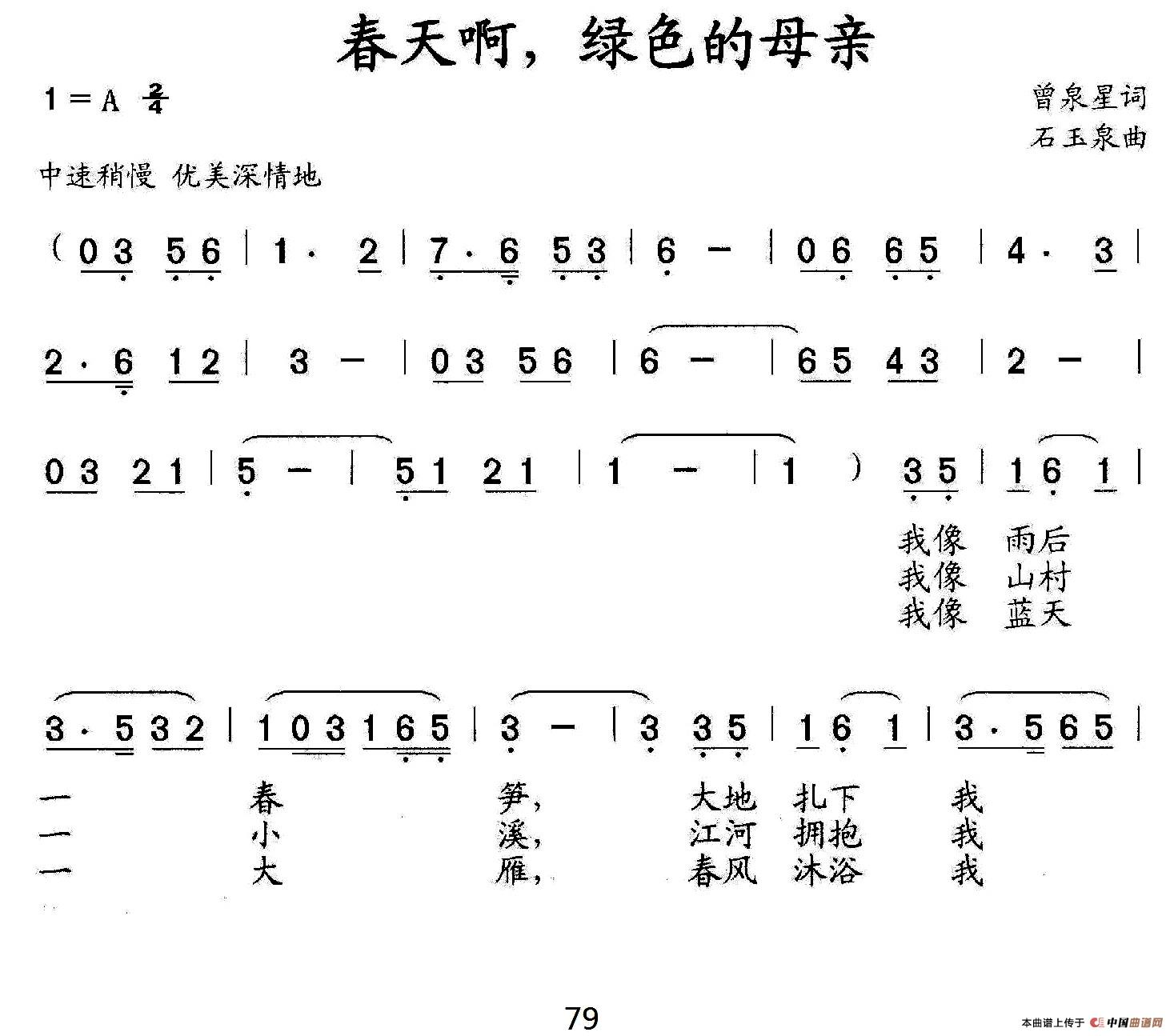 春天啊，绿色的母亲曲谱（美声曲谱图下载分享）