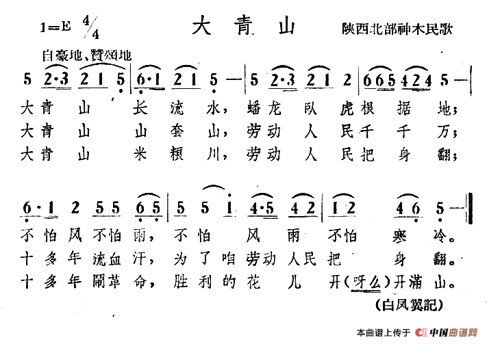 《大青山》曲谱分享，民歌曲谱图