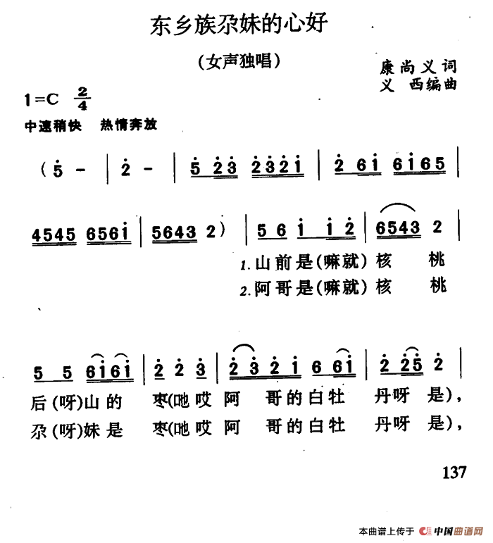 《东乡族尕妹的心好》曲谱分享，民歌曲谱图