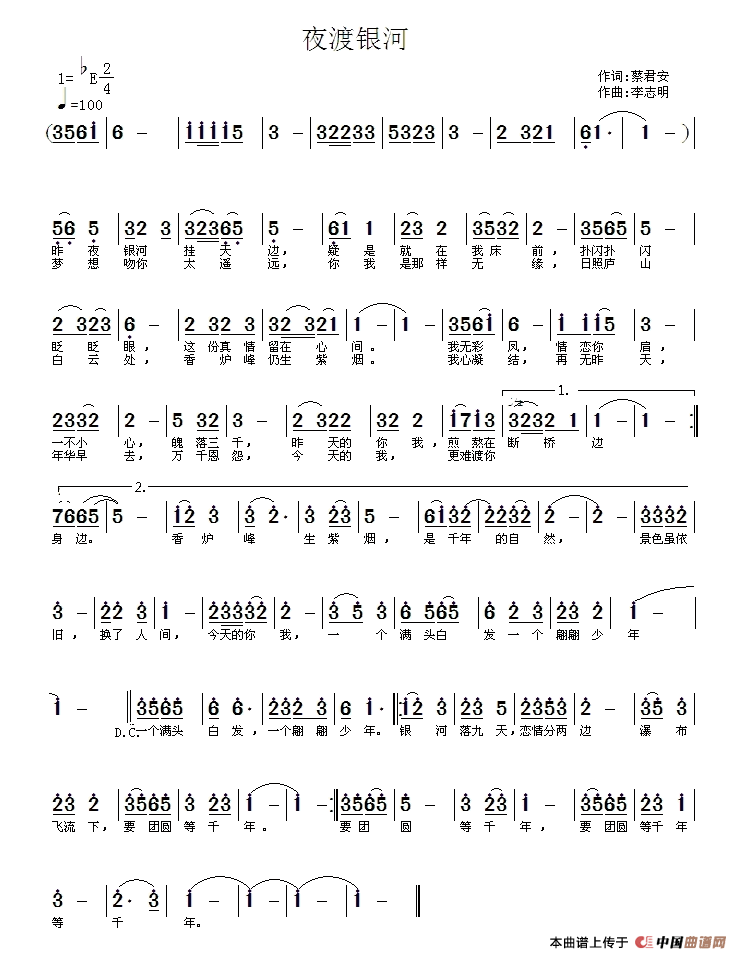 《夜渡银河》曲谱分享，民歌曲谱图
