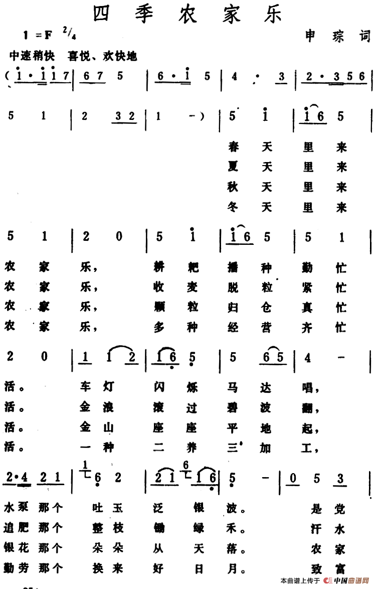 《四季农家乐》曲谱分享，民歌曲谱图