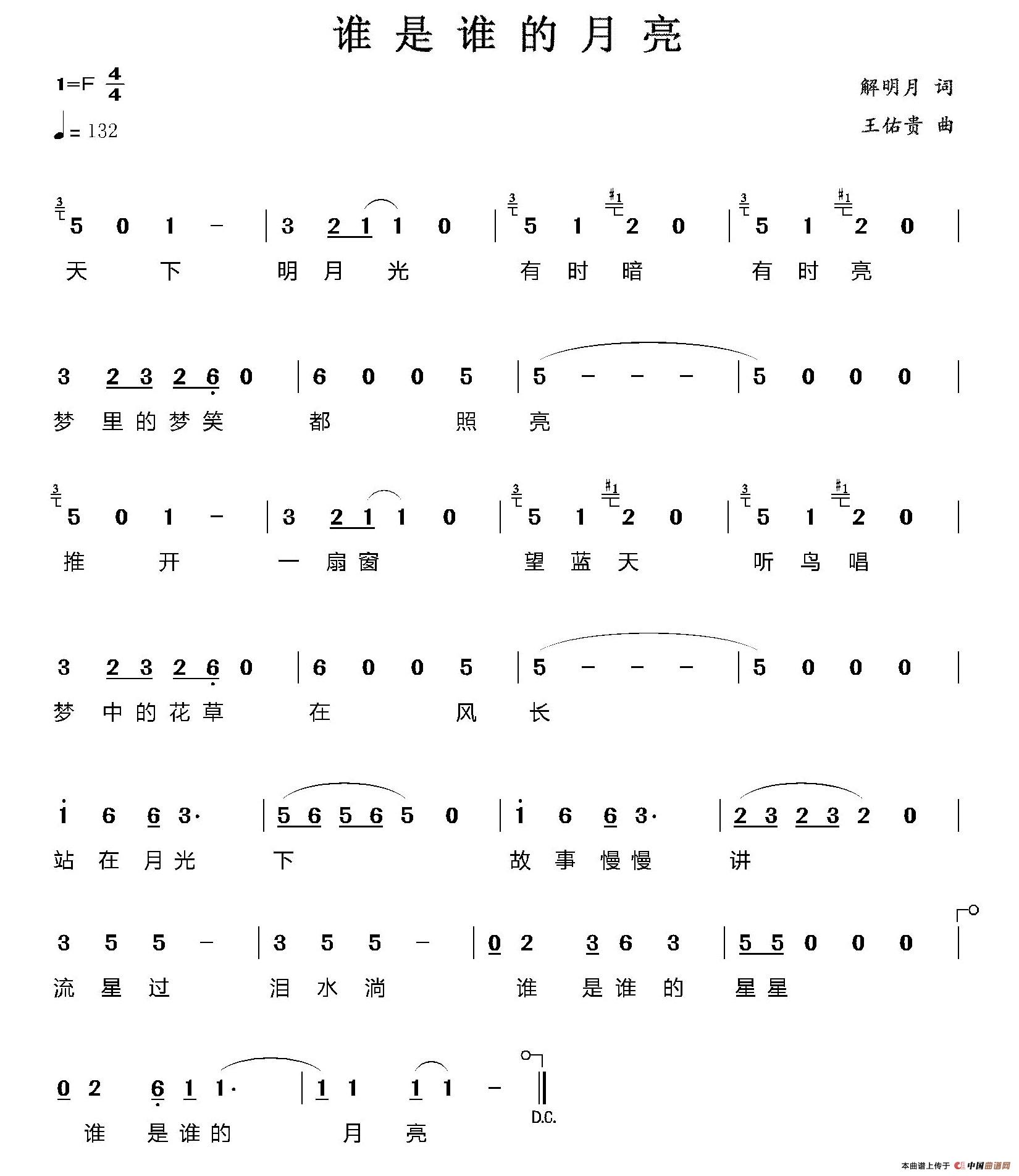 《谁是谁的月亮》曲谱分享，民歌曲谱图