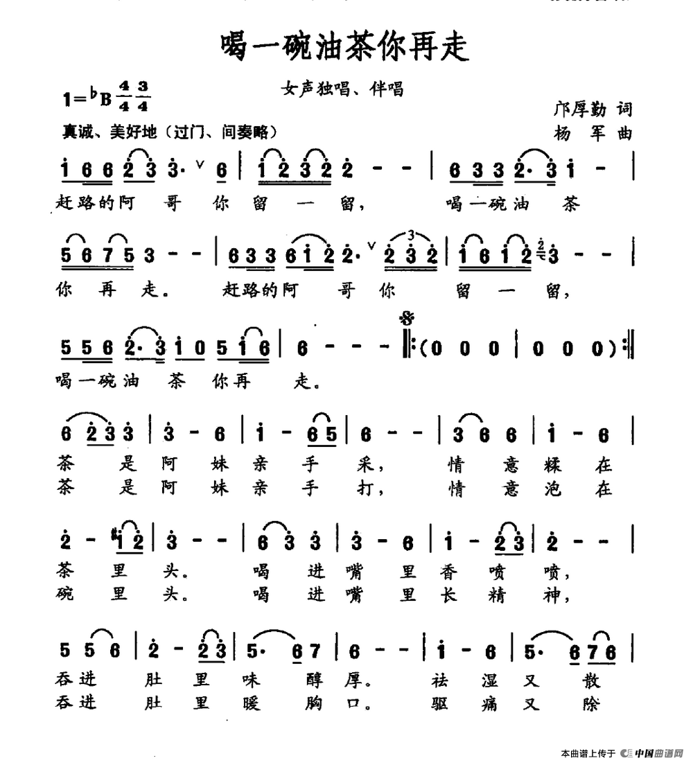 《喝一碗油茶你再走》曲谱分享，民歌曲谱图