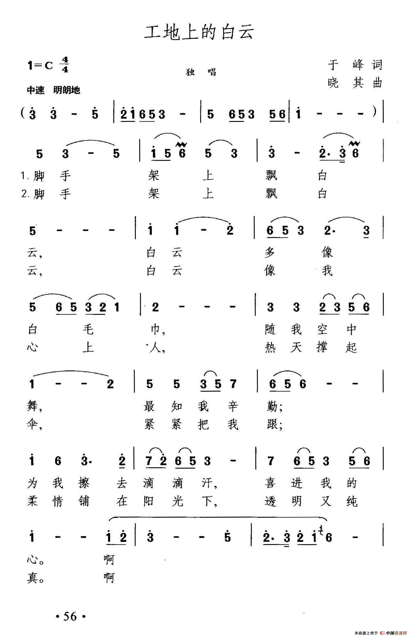 工地上的白云曲谱（美声曲谱图下载分享）