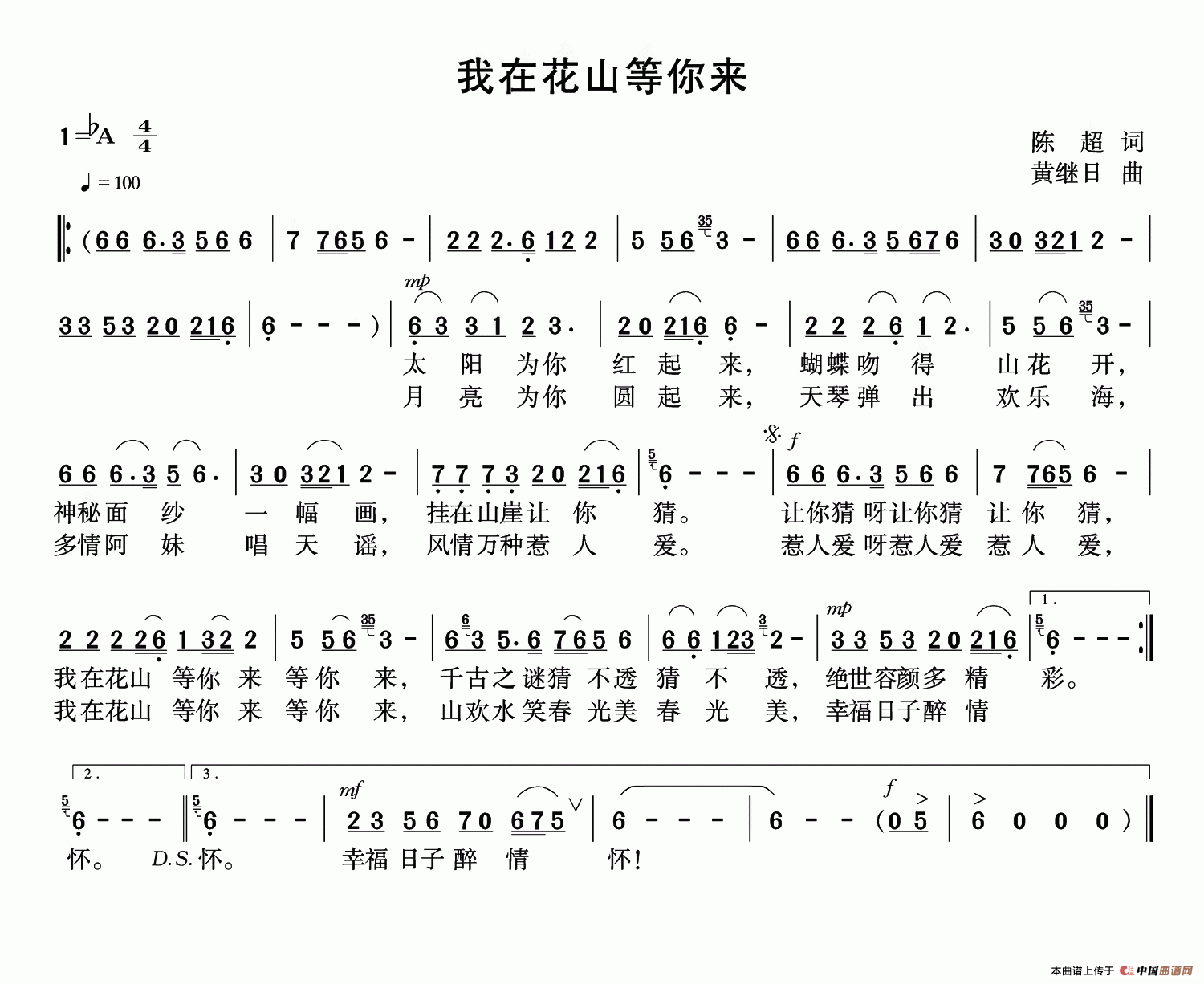 《我在花山等你来》曲谱分享，民歌曲谱图