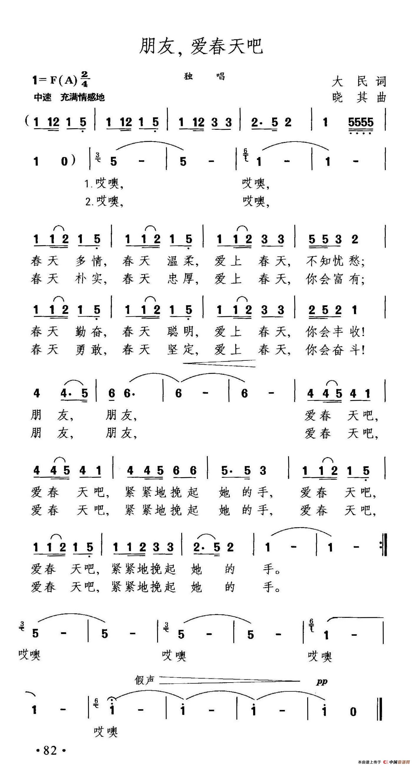 朋友，爱春天吧曲谱（美声曲谱图下载分享）