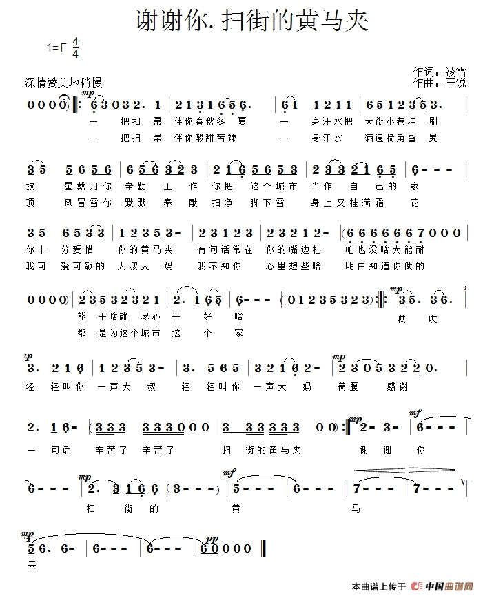 《谢谢你，扫街的黄马夹》曲谱分享，民歌曲谱图