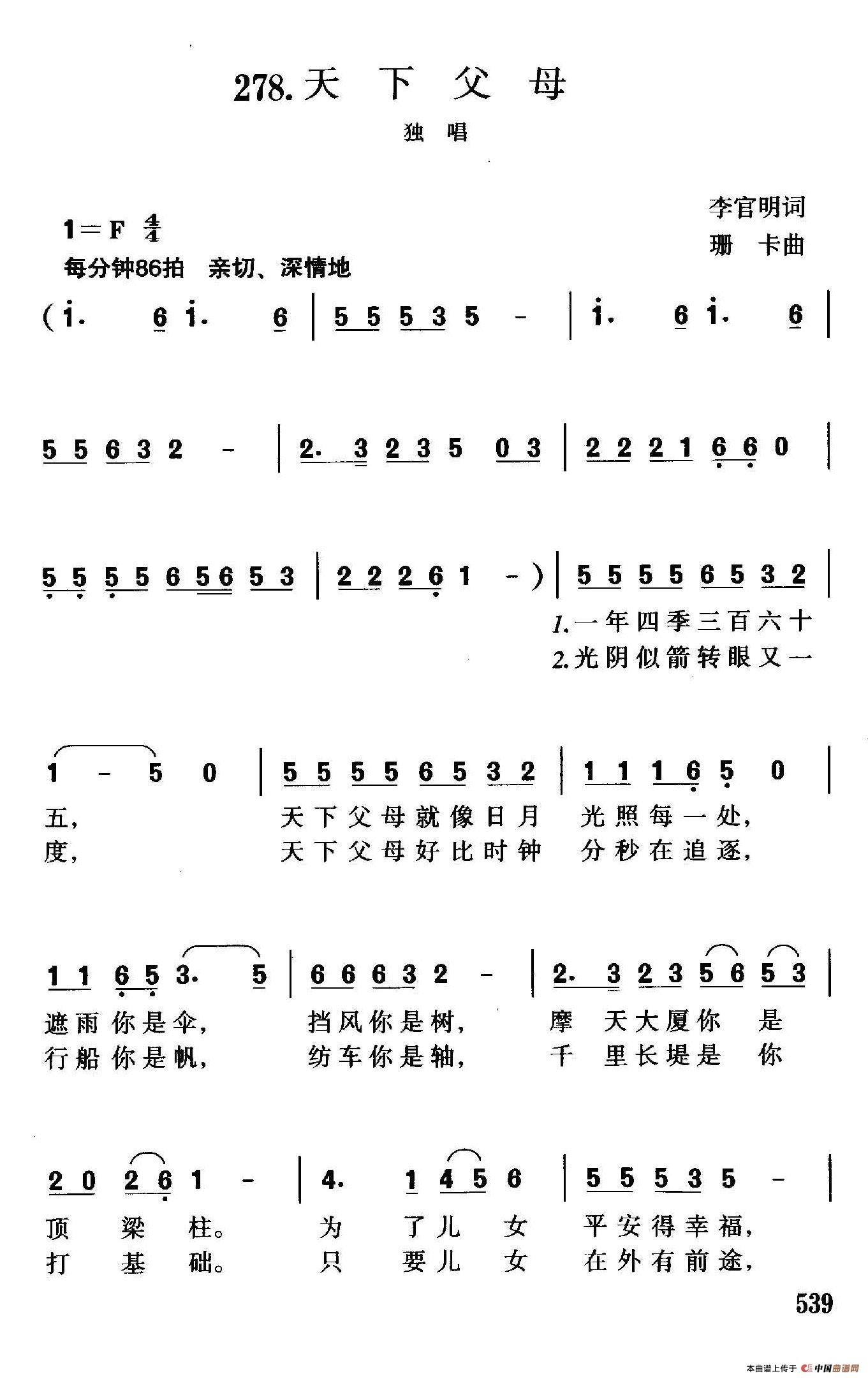 《天下父母》曲谱分享，民歌曲谱图