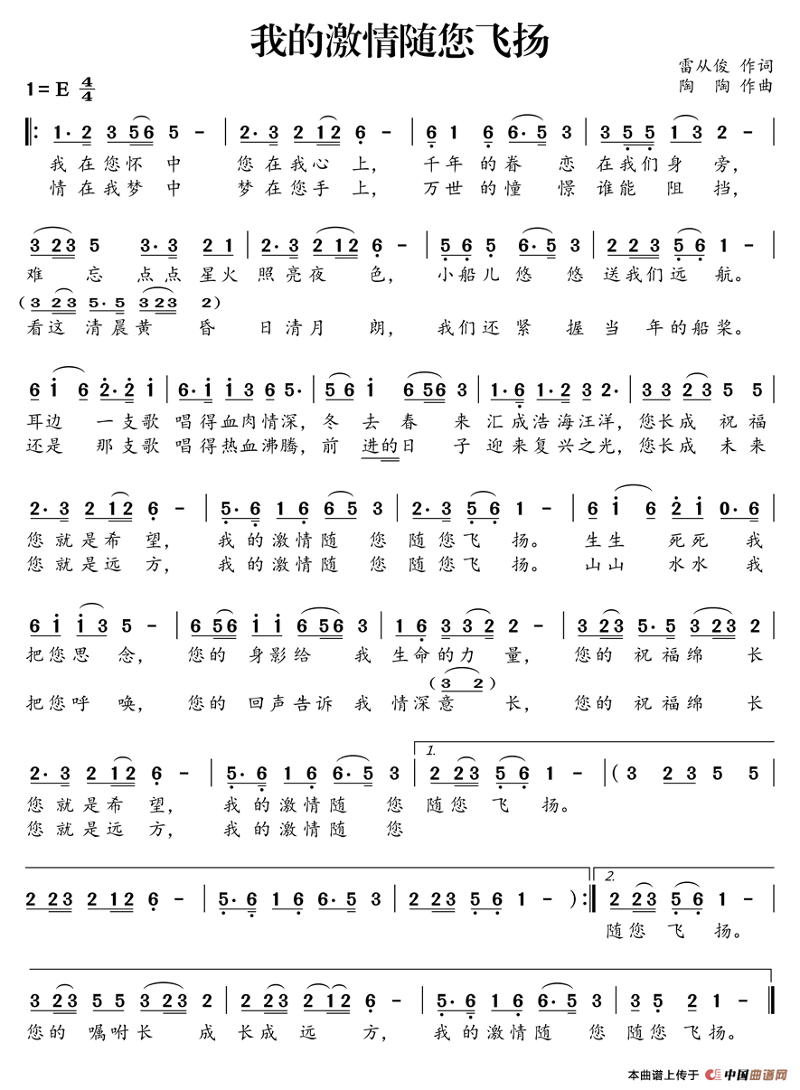 《我的激情随您飞扬》曲谱分享，民歌曲谱图
