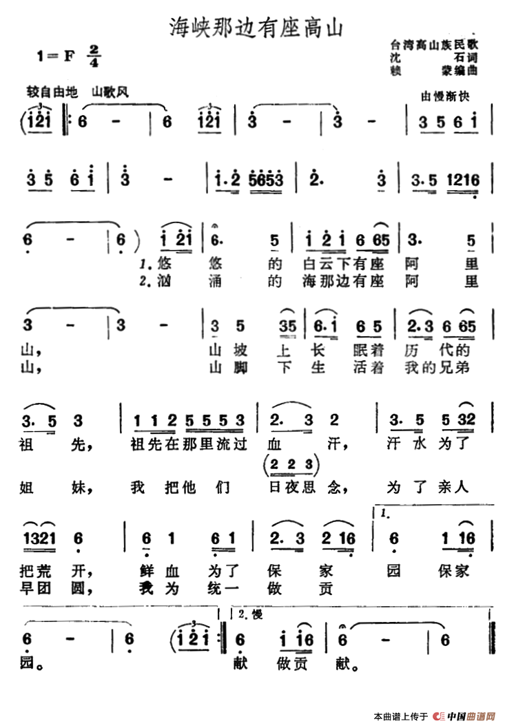 《海峡那边有座高山》曲谱分享，民歌曲谱图