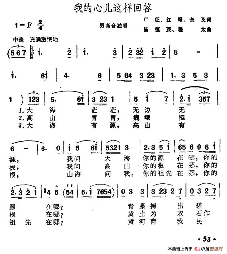 《​我的心儿这样回答》曲谱分享，民歌曲谱图