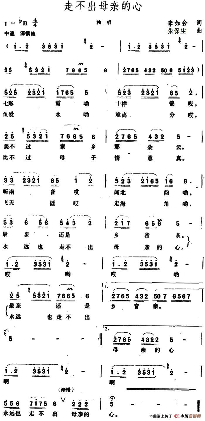 《走不出母亲的心》曲谱分享，民歌曲谱图