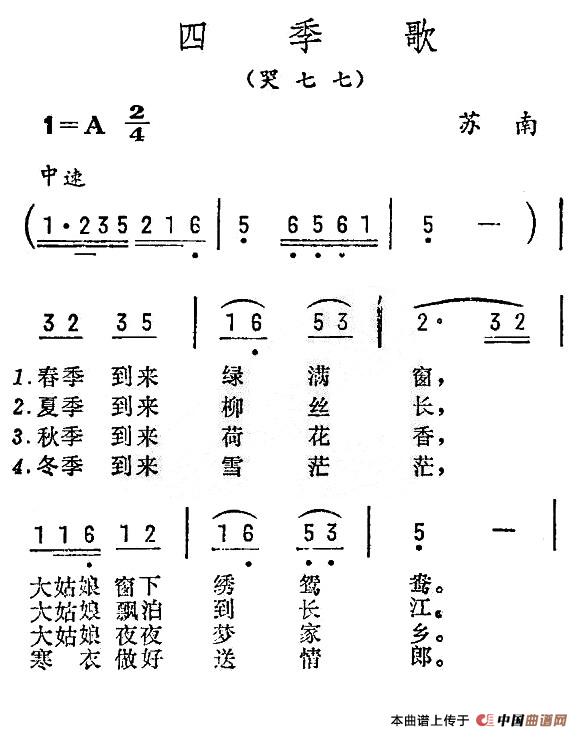 《四季歌》曲谱分享，民歌曲谱图