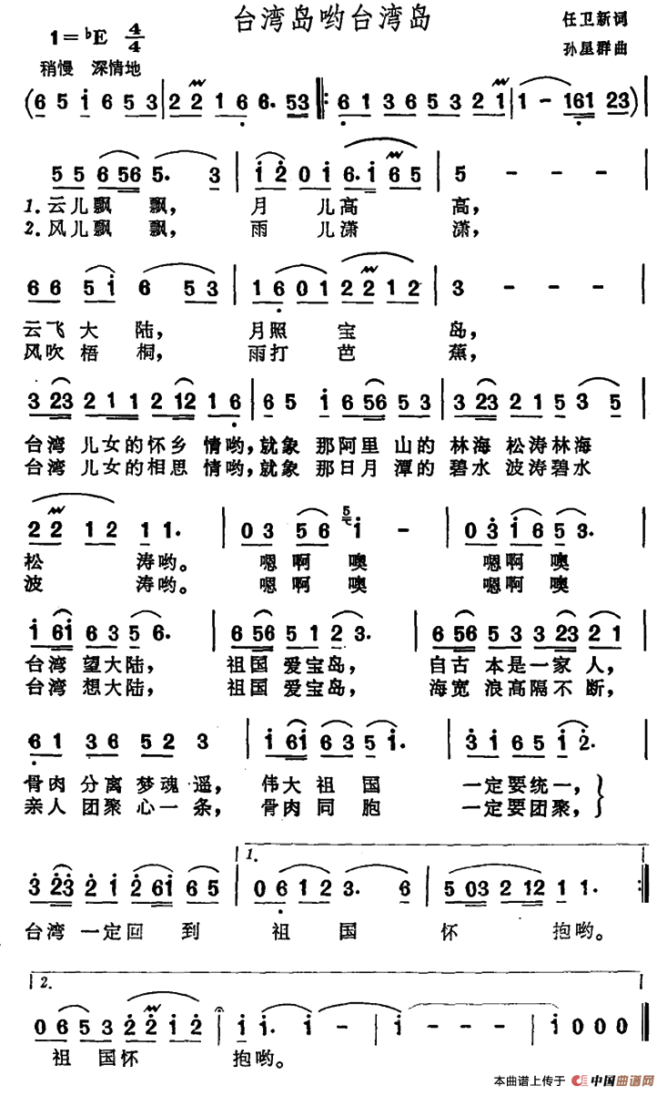 《台湾岛哟台湾岛》曲谱分享，民歌曲谱图