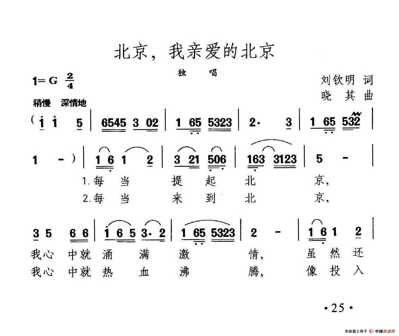 北京，我亲爱的北京曲谱（美声曲谱图下载分享）