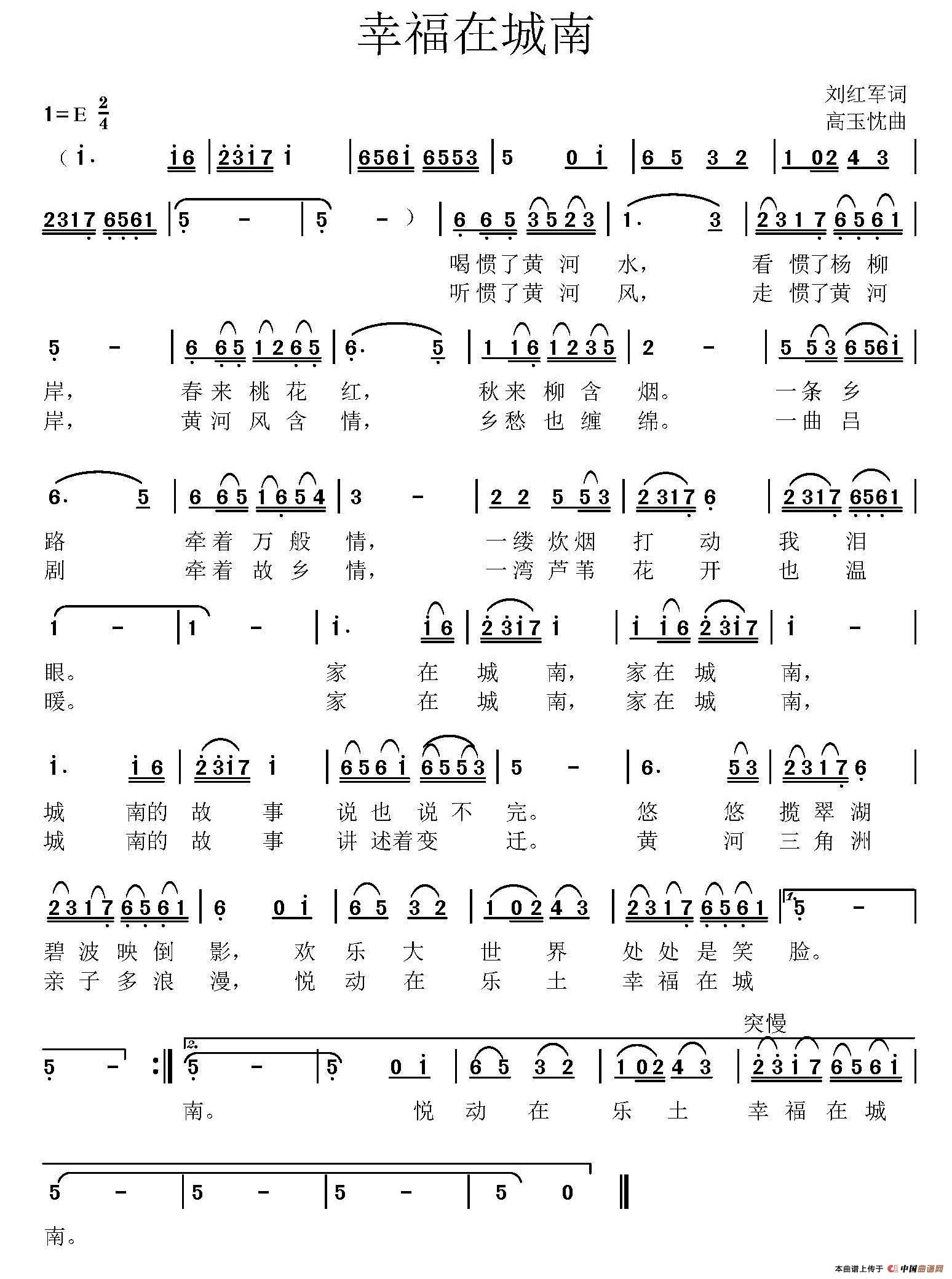 《幸福在城南》曲谱分享，民歌曲谱图