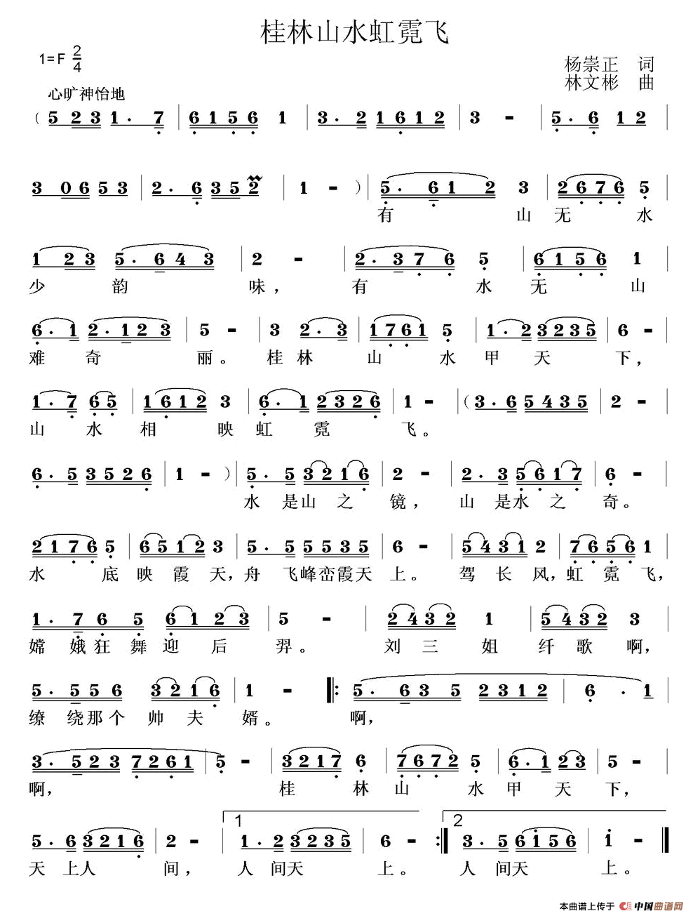 《桂林山水虹霓飞》曲谱分享，民歌曲谱图