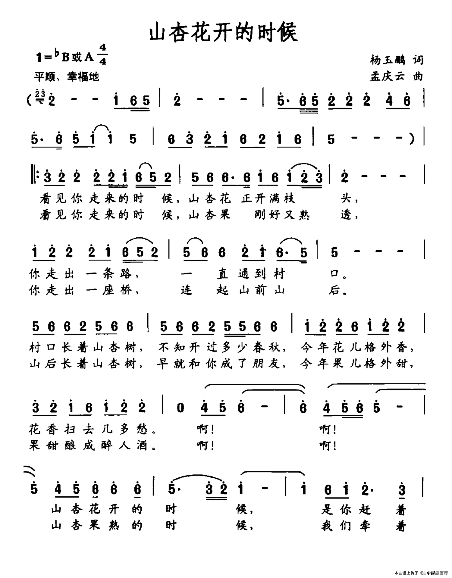 《山杏花开的时候》曲谱分享，民歌曲谱图