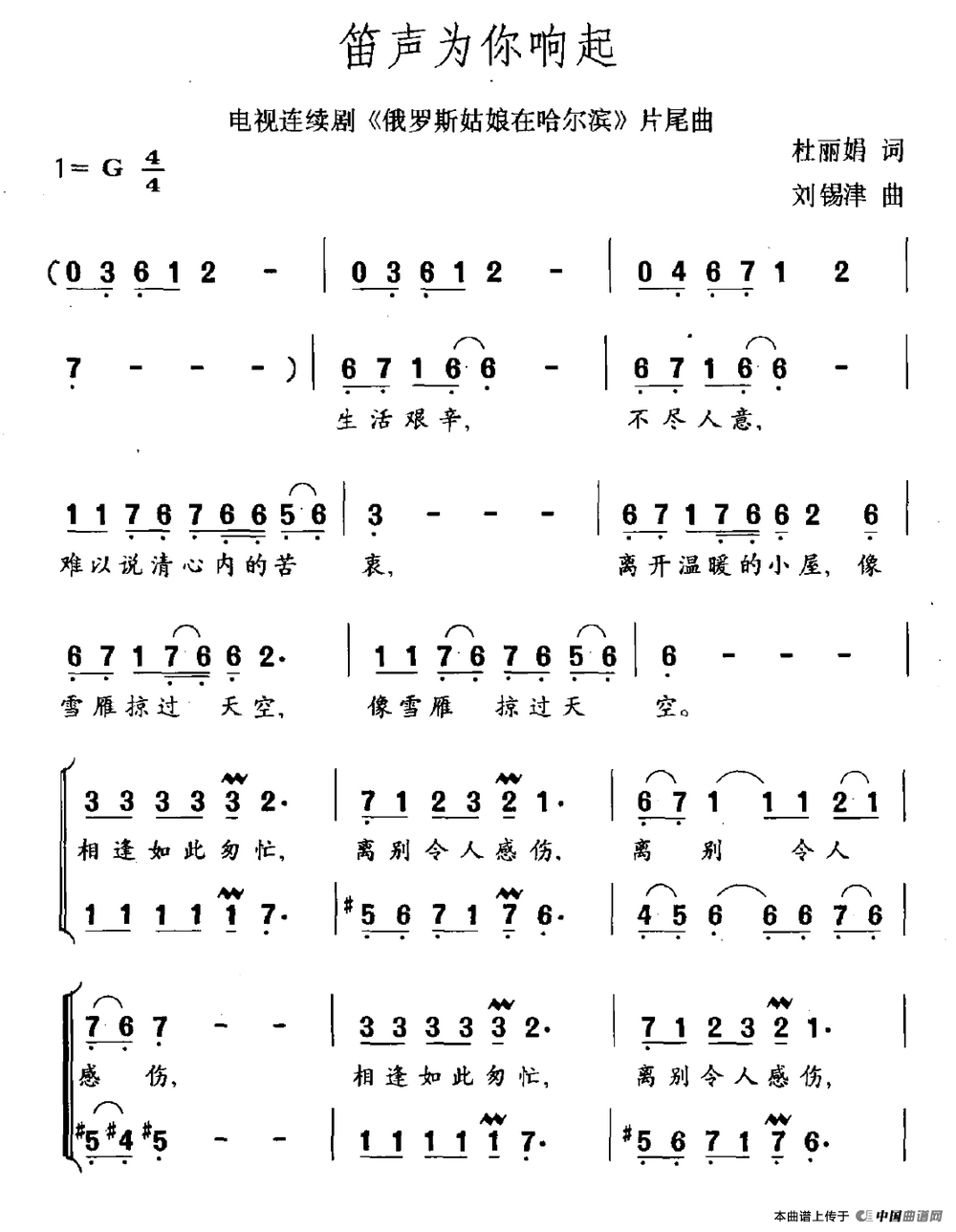 《笛声为你响起》曲谱分享，民歌曲谱图