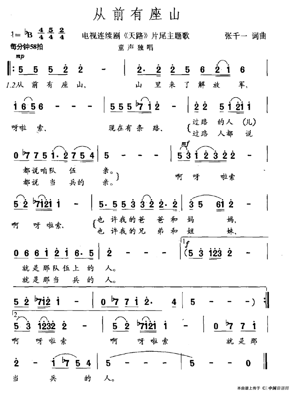 《从前有座山》曲谱分享，民歌曲谱图