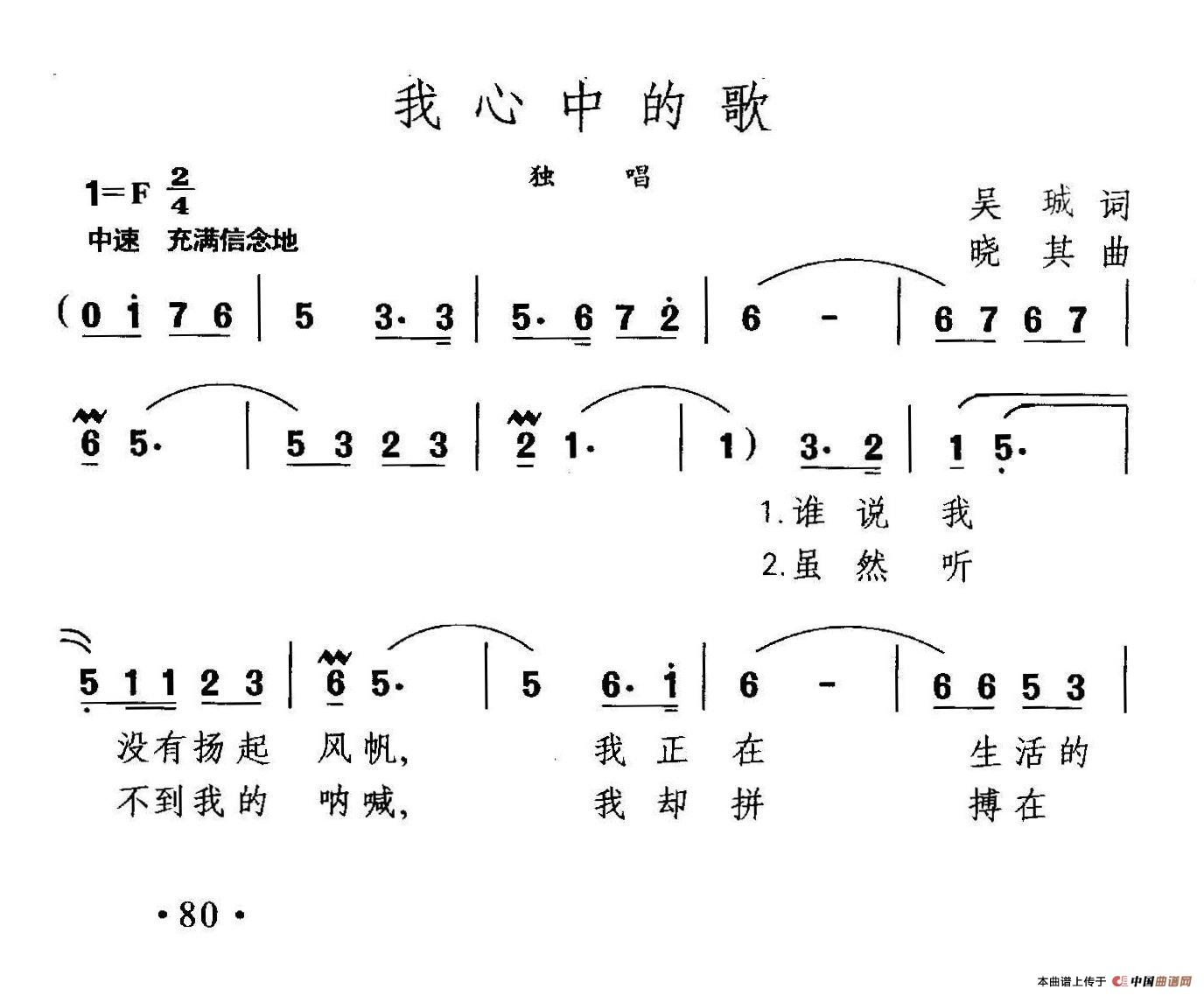 我心中的歌曲谱（美声曲谱图下载分享）